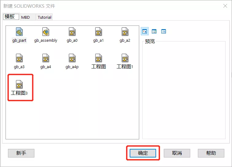 solidworks无法获得许可的解决方法